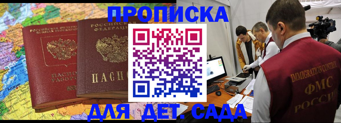 прописка в квартире в Барабинске