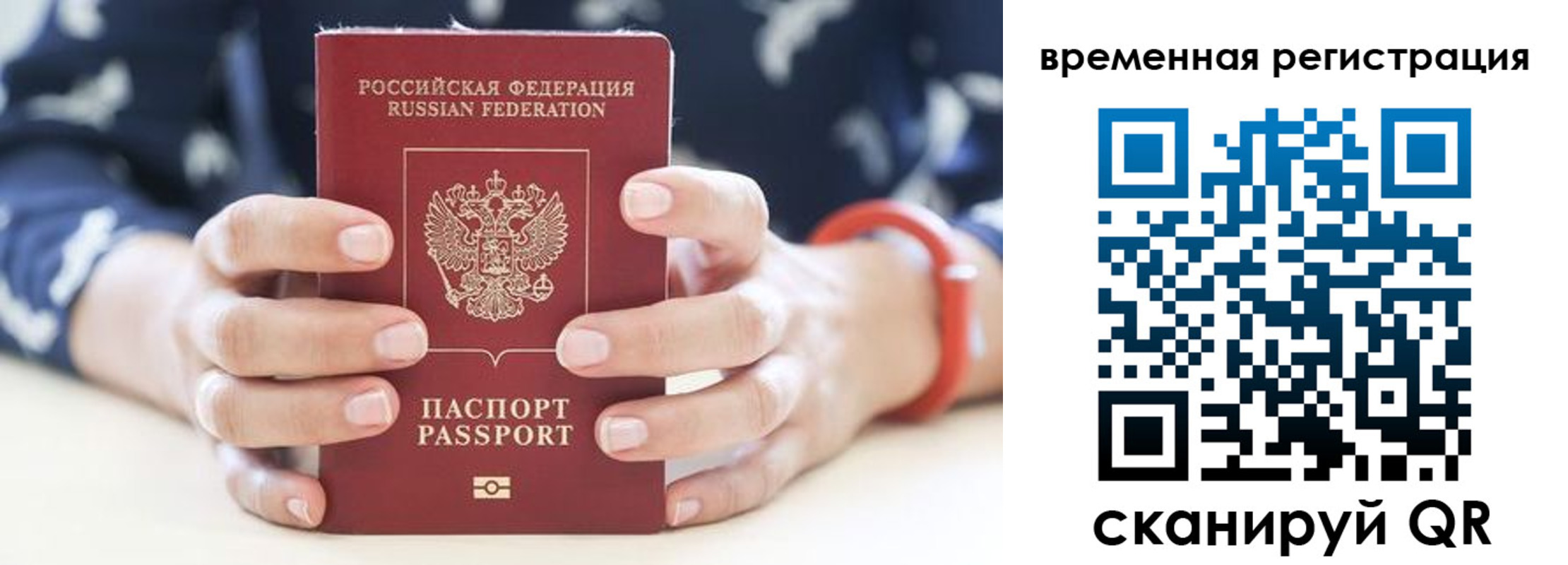 временная регистрация законно в Барабинске