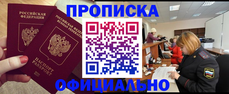 временная регистрация адрес в Барабинске