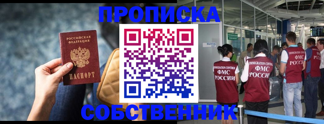 временная регистрация надежно в Барабинске