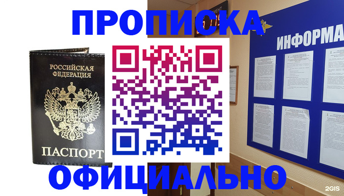 где прописаться в Барабинске