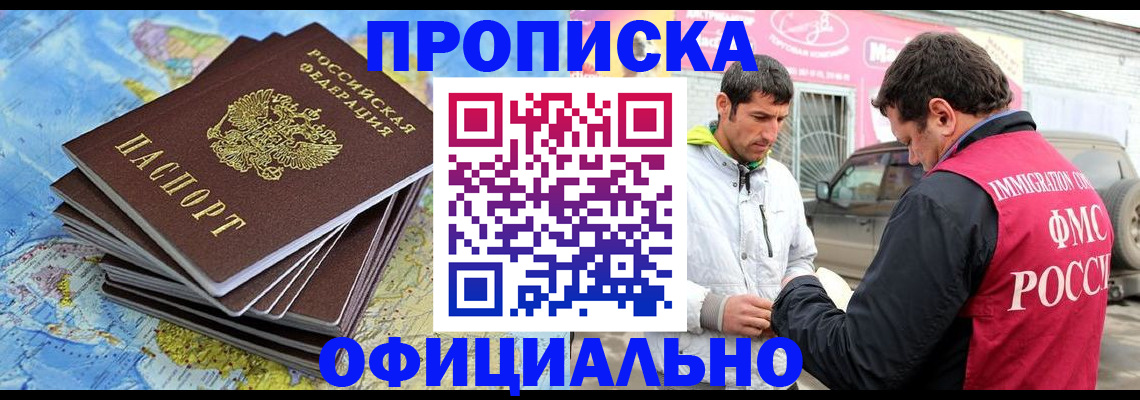 временная регистрация для всех в Барабинске