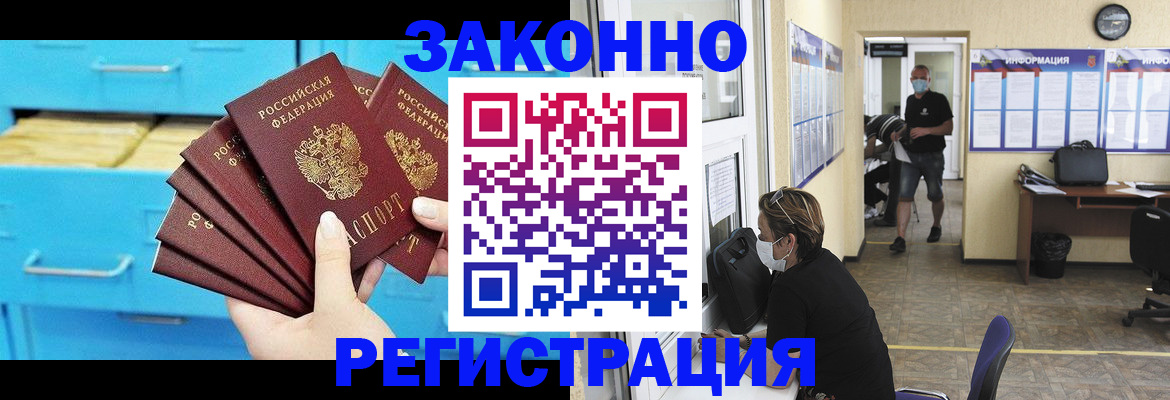 прописка регистрация в Барабинске